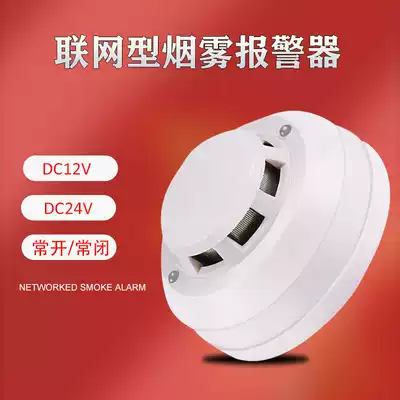 Smoke alarm 12V24V fire fire wired networking smoke detector sensor household ion smoke
