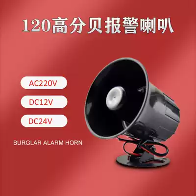 ES-626 alarm horn 220V tweeter fire horn alarm horn 12V-24V alarm horn