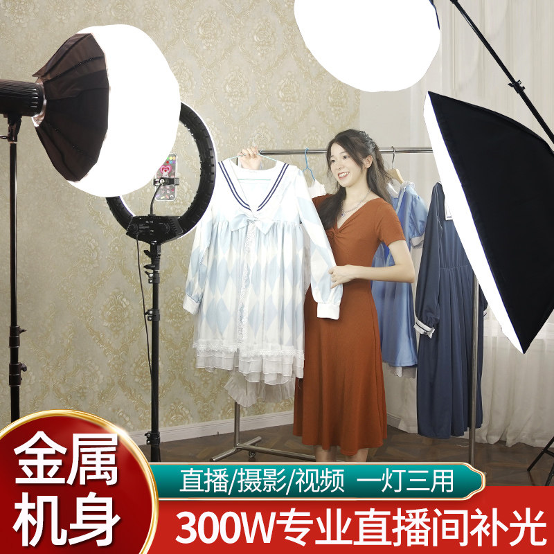 Live support supplementary light anchor with beauty and skin rejuvenation 300W photography light led net red photography indoor lighting lighting special professional Taobao clothing photography studio spherical soft light box