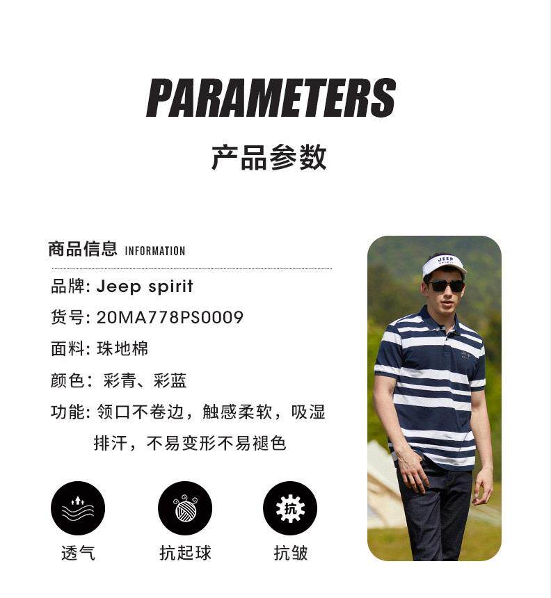 Jeep/吉普 男士珠地棉 休闲运动Polo衫 19款可选 图5