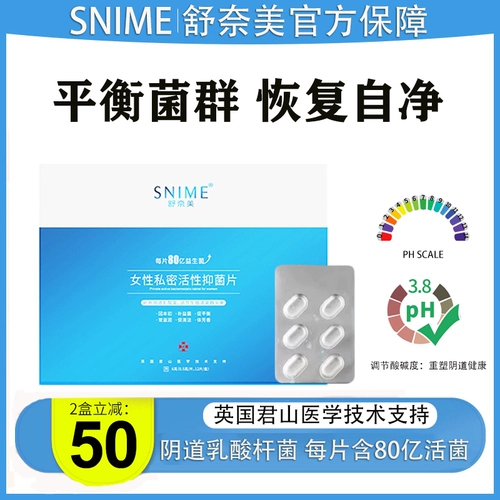 舒奈美 Капсула, освежающий интимный гель, лечебный пробиотик