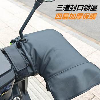 Electric motorcycle handlebar cover for winter heating windshield gloves battery handlebar cover for waterproof plus velvet thickened cold protection