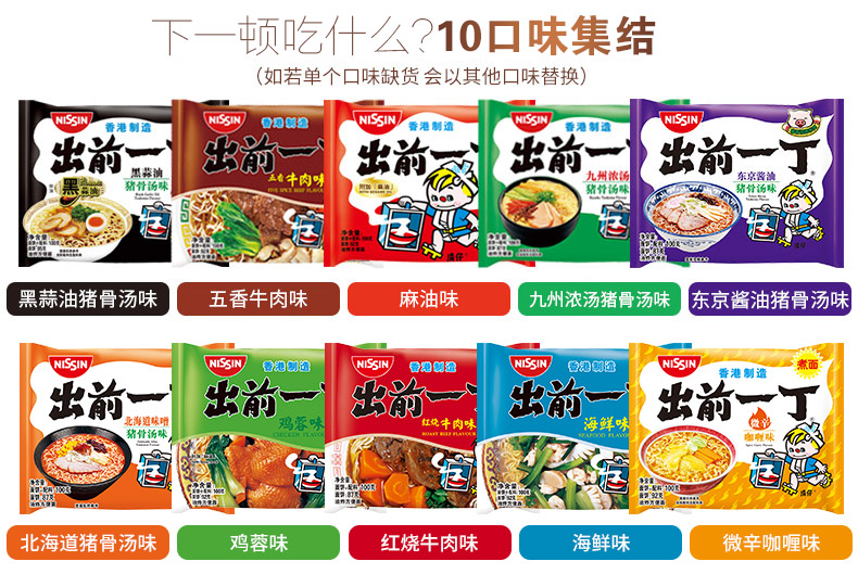 香港最受欢迎的速食面 日清 出前一丁 方便面组合 10口味10包 图2