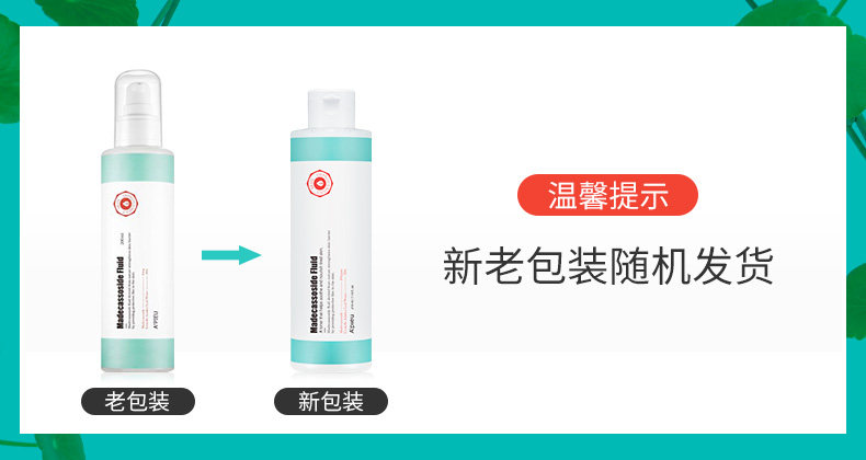 Apieu积雪草深层补水护肤水 奇谈网