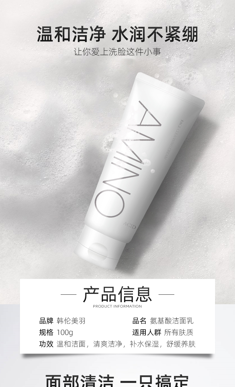 韩伦美羽 小白管 氧气氨基酸洗面奶 100g 图1