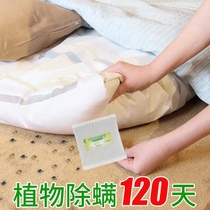  Traditional Chinese medicine mite removal package to remove mites artifact bed mites removal pregnant women can use household shaking sound with the same indoor mite sticker