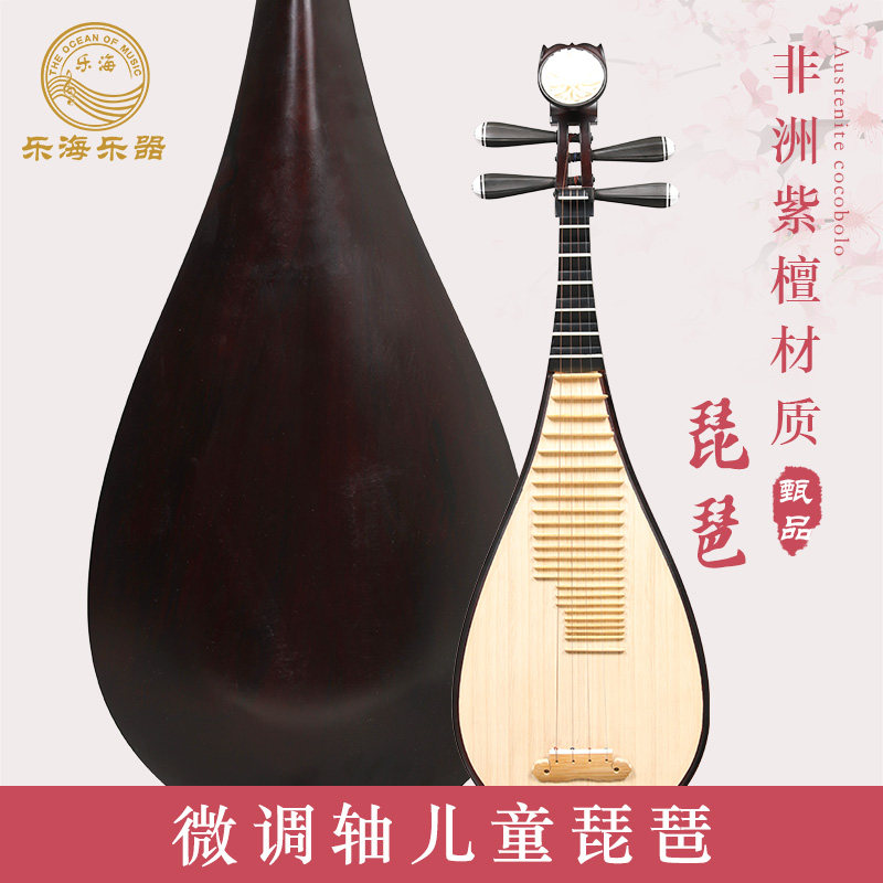 樂海琵琶91W非洲紫檀木老紅木色微調軸兒童成人演奏專用專業-淘寶Taobao