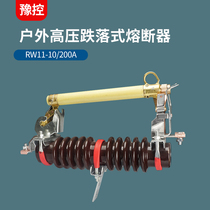 RW11-10 15-100 200A outdoor high-voltage drop-out fuse three fuse switches