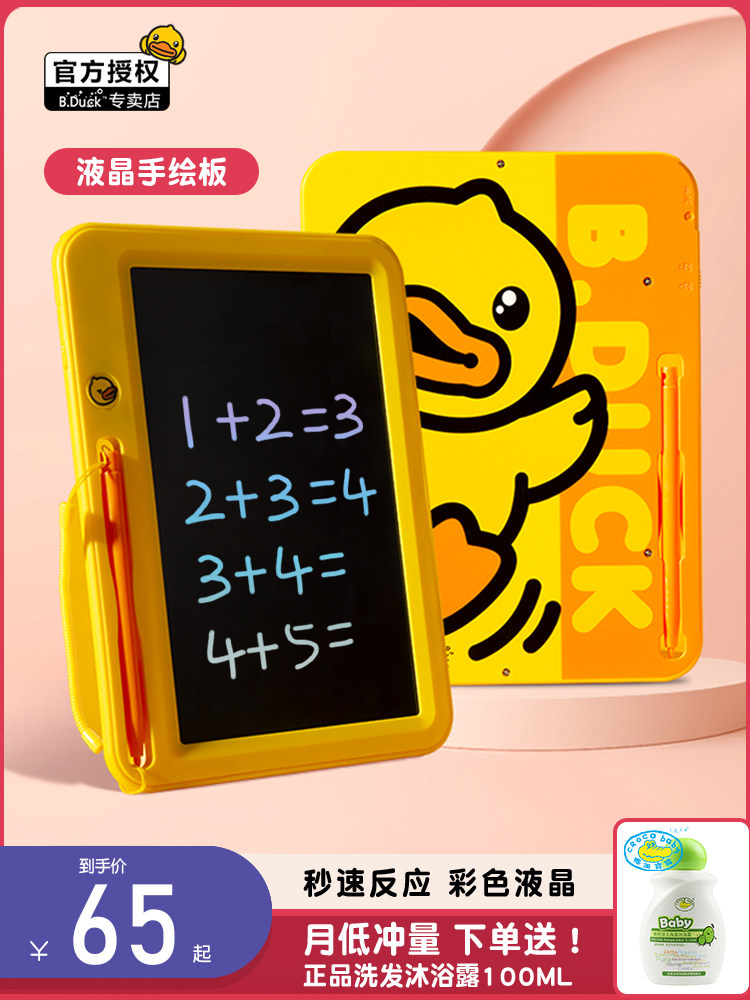 Little yellow duck children's color LCD tablet Doodle drawing board Electronic small blackboard drawing board Magnetic writing board