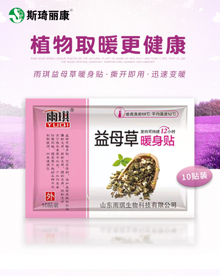 Yuqi warm-up patch continuous heat motherwort ginger wormwood warm patch hot compress 10 tablets pack cold heat patch