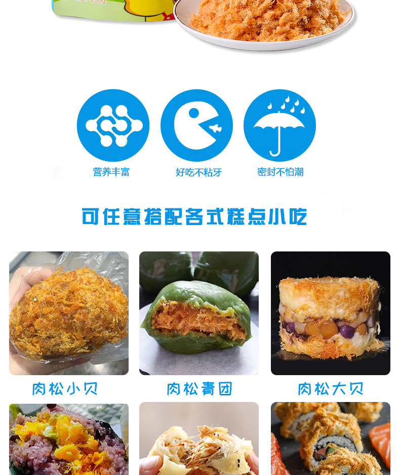 【叶盛】寿司专用金丝肉松250g