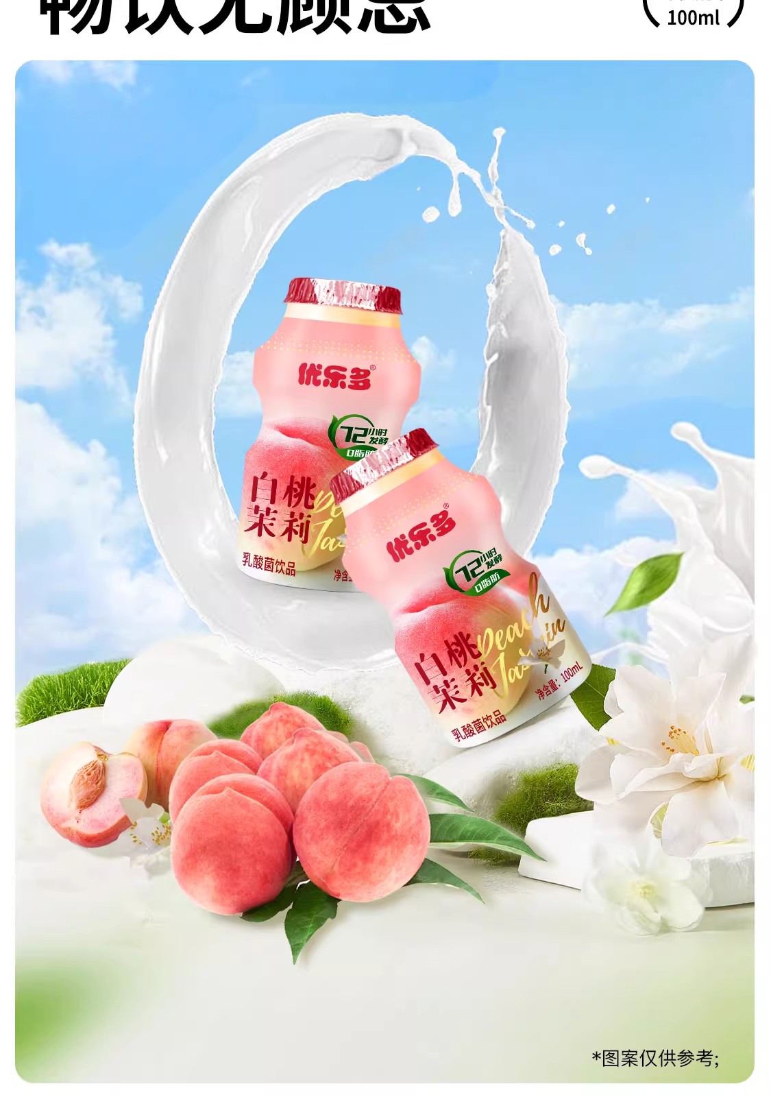 安享好物 安享E级含乳饮料-优乐多白桃乳酸菌 国标