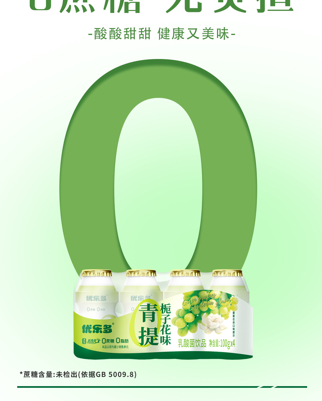 安享好物 安享E级含乳饮料-优乐多青提乳酸菌 国标