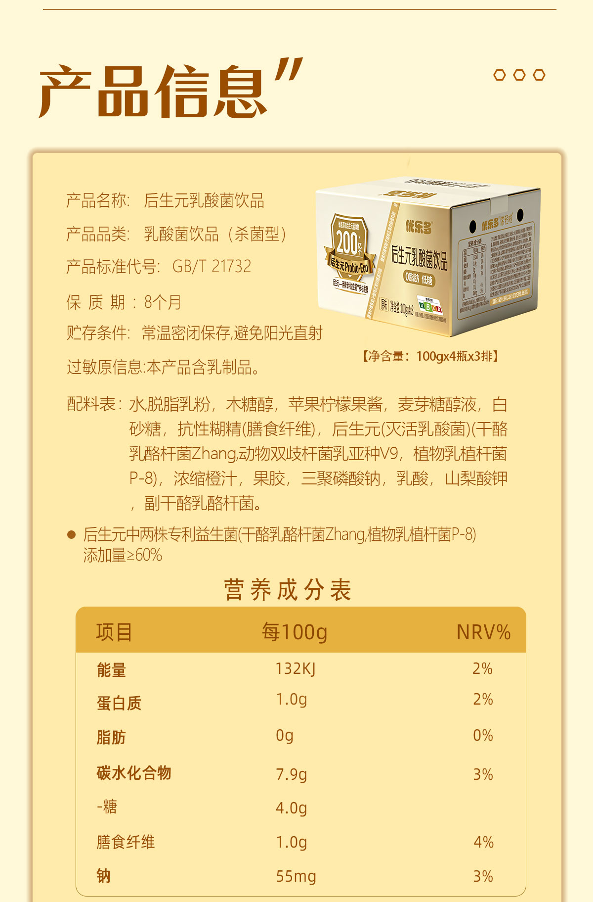 安享好物 安享D级含乳饮料-优乐多后生元乳酸菌 国标 