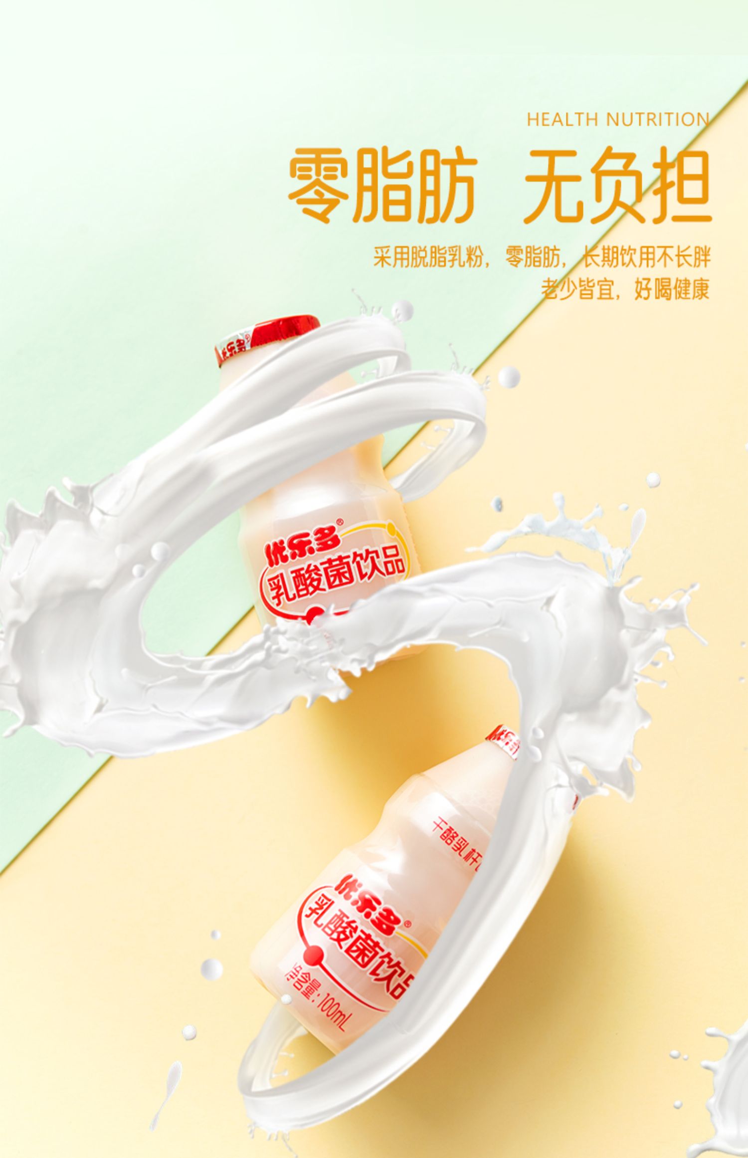 【优乐多】原味乳酸菌饮品100ml×20瓶