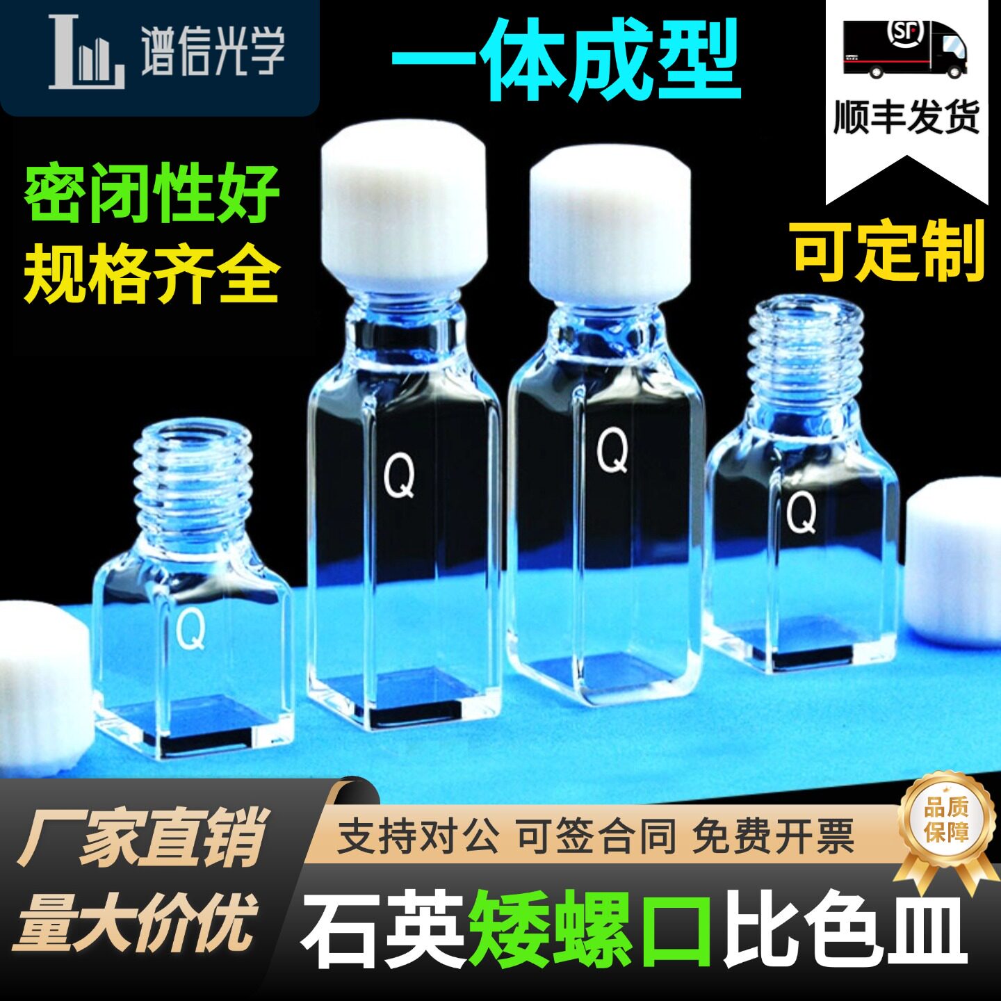 石英矮螺口比色皿一体成型工艺完全密封耐酸碱耐有机 可定制