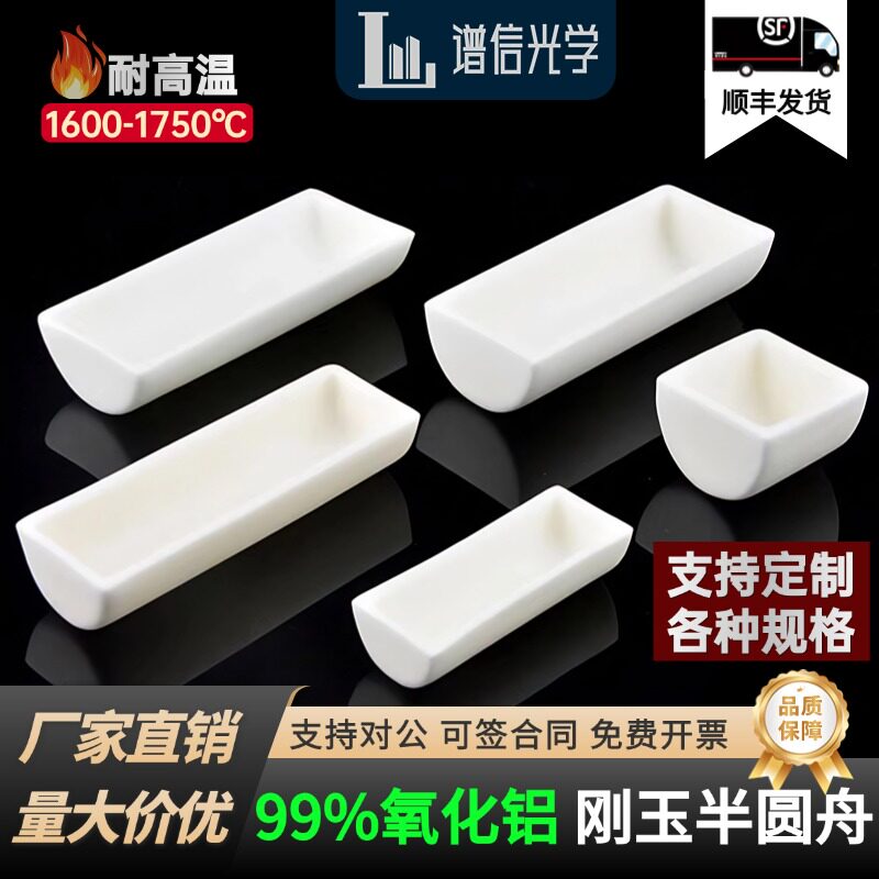 刚玉半圆舟/方形带眼舟/99氧化铝耐高温管式炉瓷舟坩埚科研圆柱