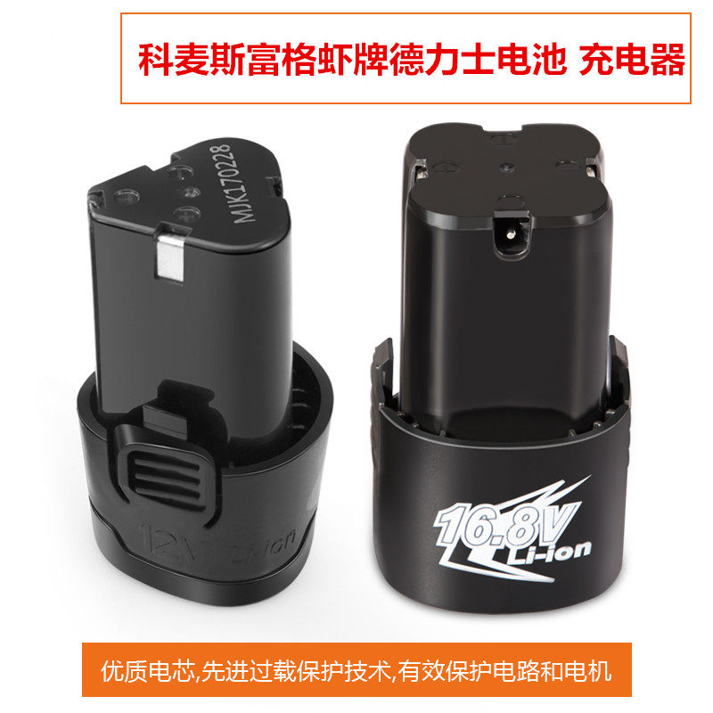 Comex Fugger Shrimp Brand Delix Electric Screwdriver Electric Drill 12V16 8V 25V Lithium Battery Charger