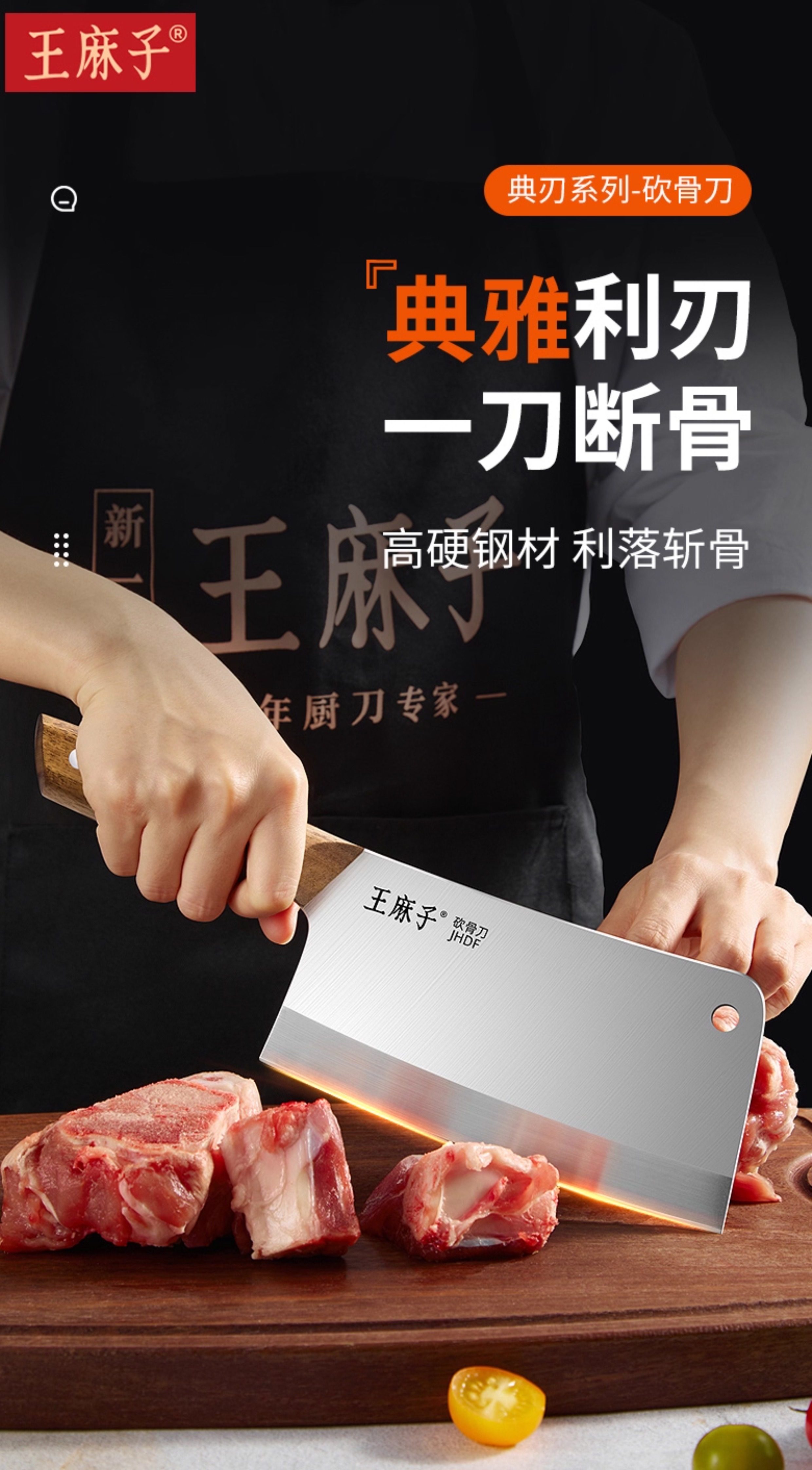 安享好物 安享B级砍骨刀-王麻子典刃砍骨刀  
