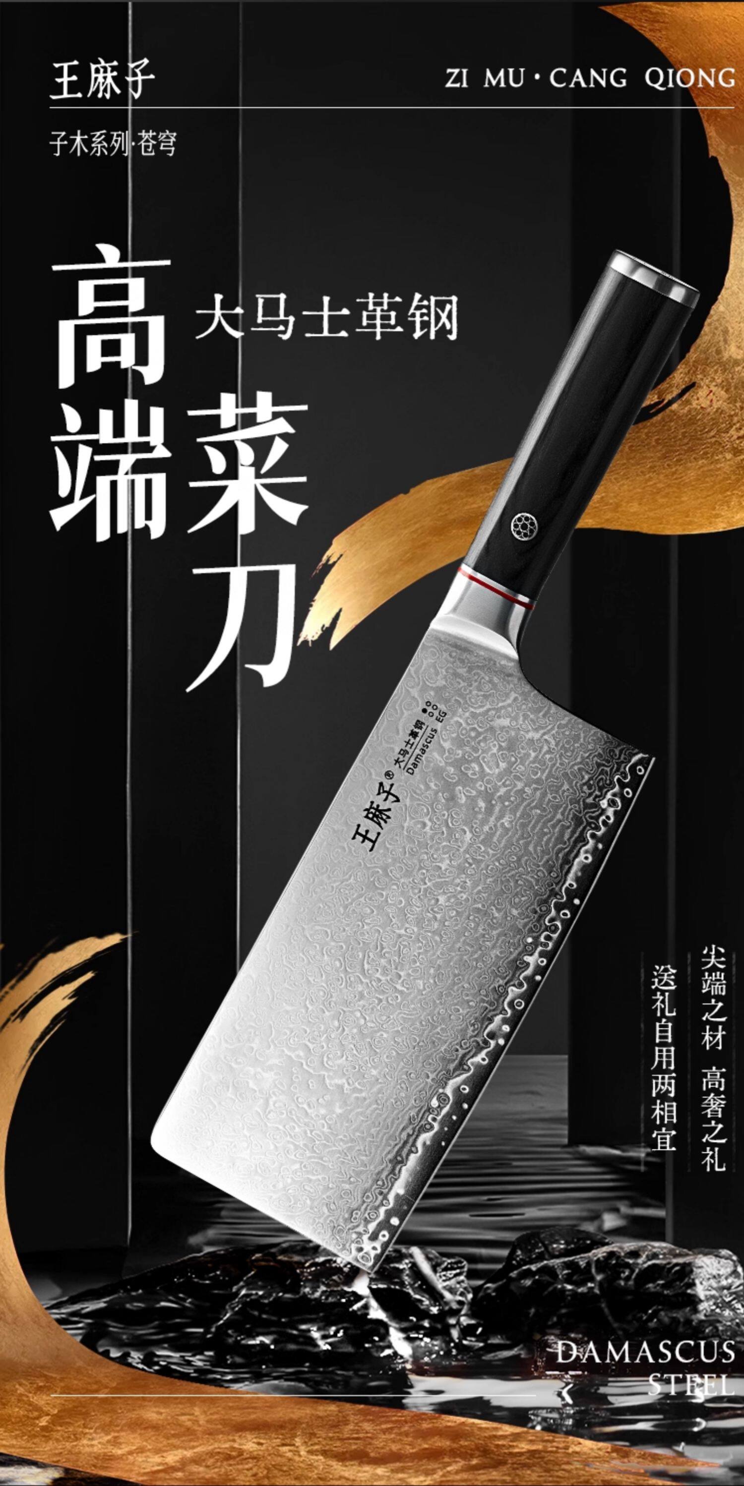 安享好物 安享B级中式菜刀-王麻子大马士革钢菜刀