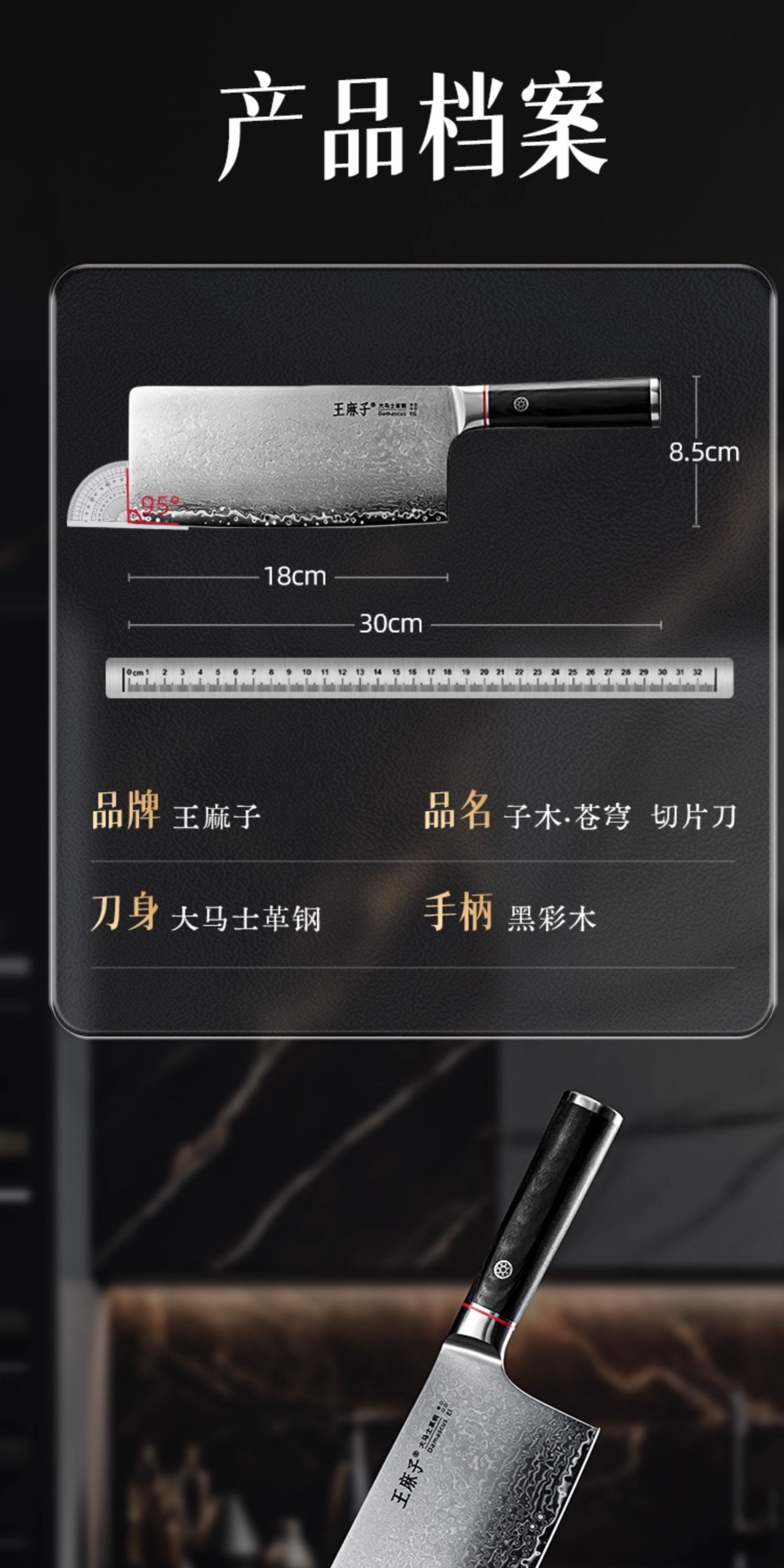 安享好物 安享B级中式菜刀-王麻子大马士革钢菜刀