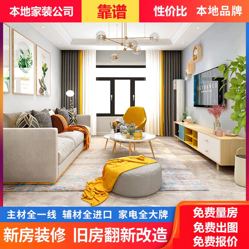邯郸装修设计公司全包半包新房旧房全屋局部翻新老房二手房子改造