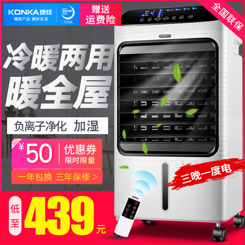 Kangjia Air Conditioning Fan Cooling Fan Mobile Air Conditioning HouseHousehold Residential Cooling Fan Small Water Air Conditioning