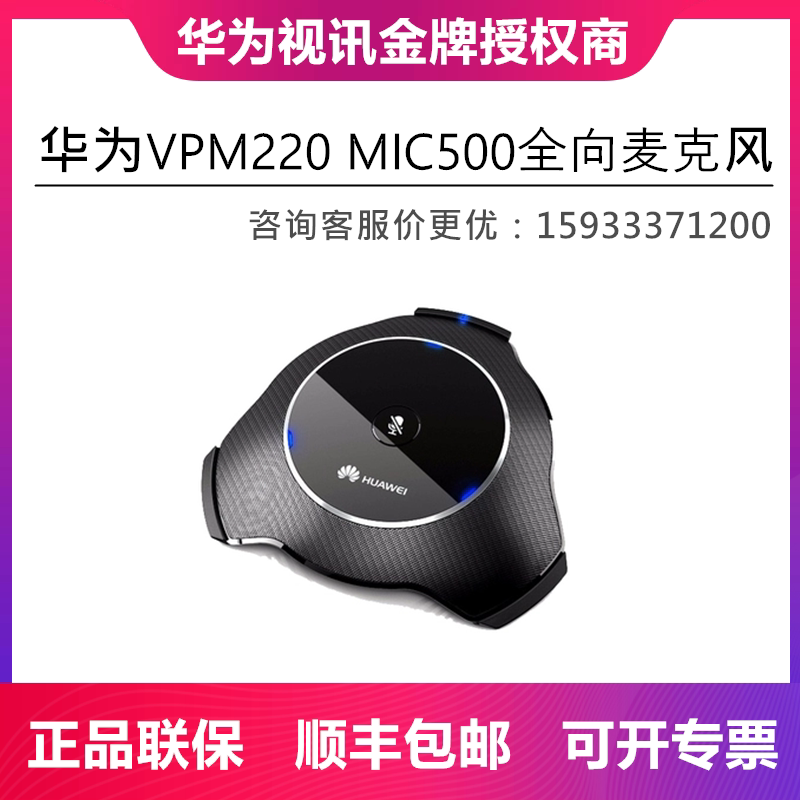Huawei Film Conference Cable Wireless omnidirectional microphone TE40 50 60 Terminal VPM220 Mic500