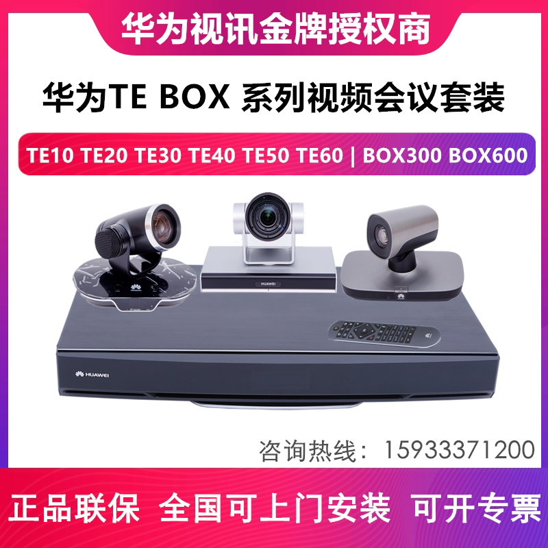 Huawei TE60 50 40 30 20 10 10 Conference Terminal BOX300 600AllBar300VPC
