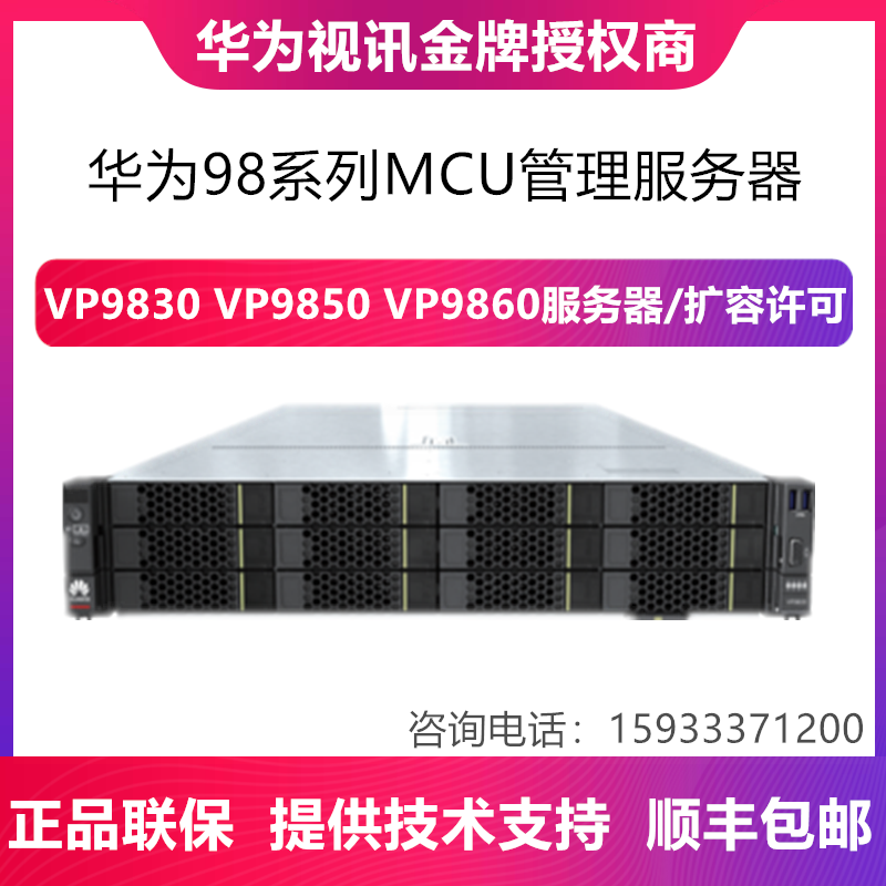Huawei Film Conference Management MCU Multipoint Upgrade License Software VP9830 50 60 VP9630 9650