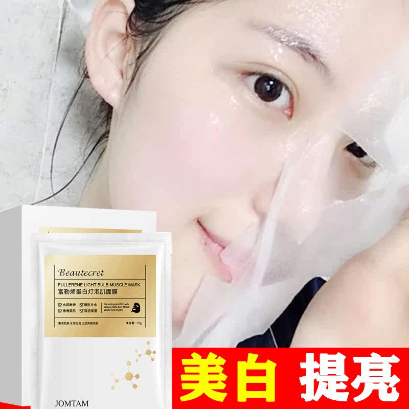 Fullerene Protein Bulb Muscle Mask Flagship Store Officer Netty Bright Color Woman Moisturizing Anti-Wrinkle Antioxidant