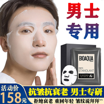 Mask mens special anti-wrinkle anti-aging wrinkles fine lines tight pores control oil and water replenishment to buy