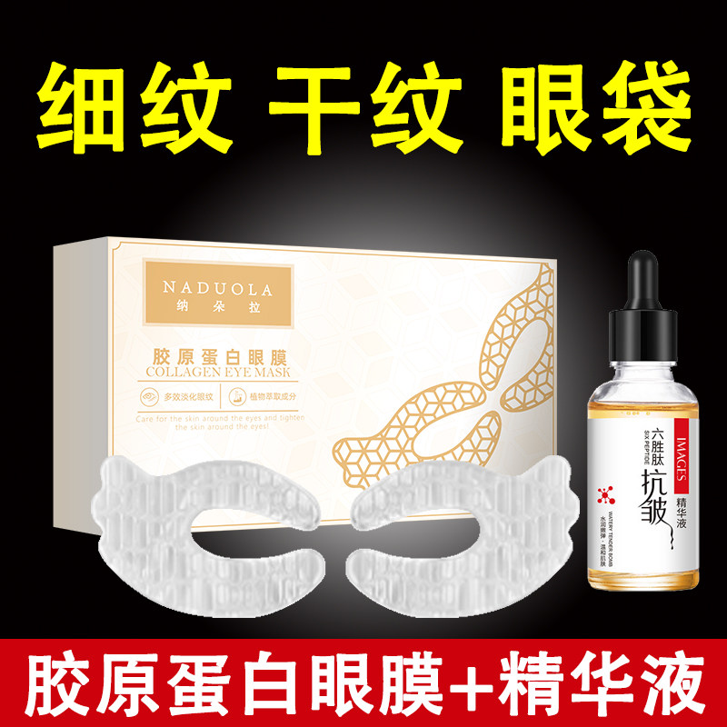 Collagen Eye Desalinates Fine Little Anti-wrinkle Tightness to Eye Bag Dried Dried Dried Official Flagship Store