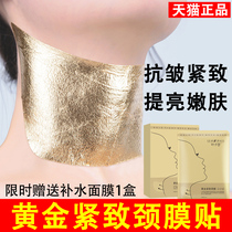 Golden neck tape official flagship neck care to neck and neck artwork anti-wrinkle tightness removed