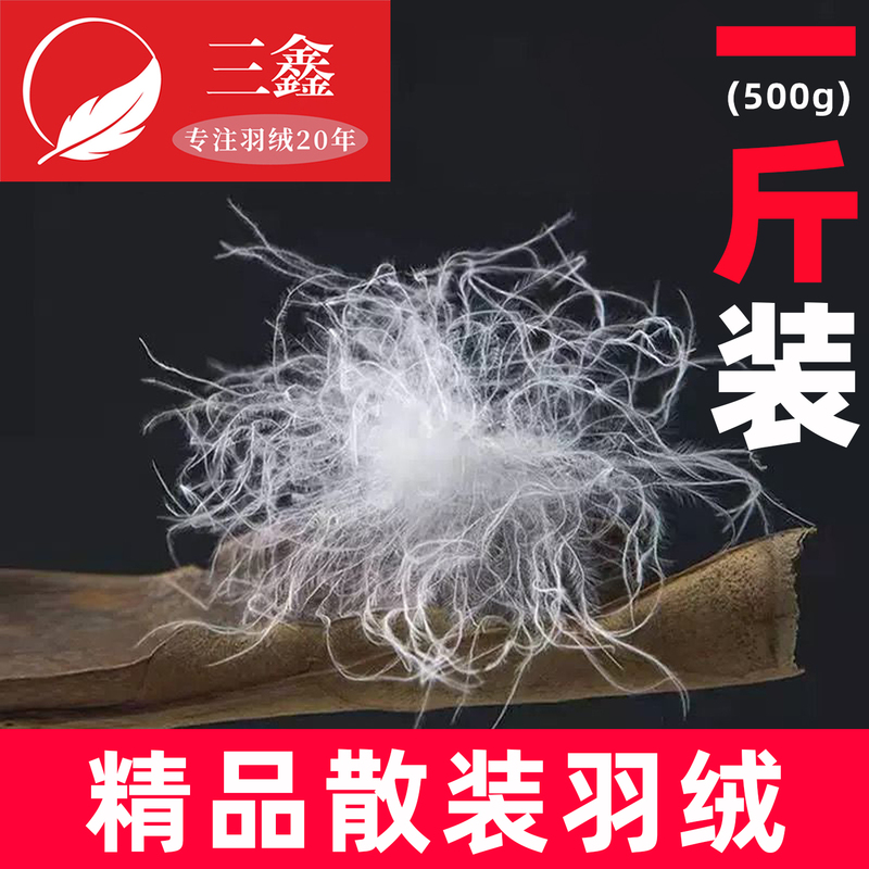 0.5kg Packs of Bulk Down, Large 90% Duck Down, 95% White Goose Down, Raw down Material for down Jackets and Duvet Fillings 0.5kg Packs of Bulk Down, Large 90% Duck Down, 95% White Goose Down, Raw down Material for down Jackets and Duvet Fillings