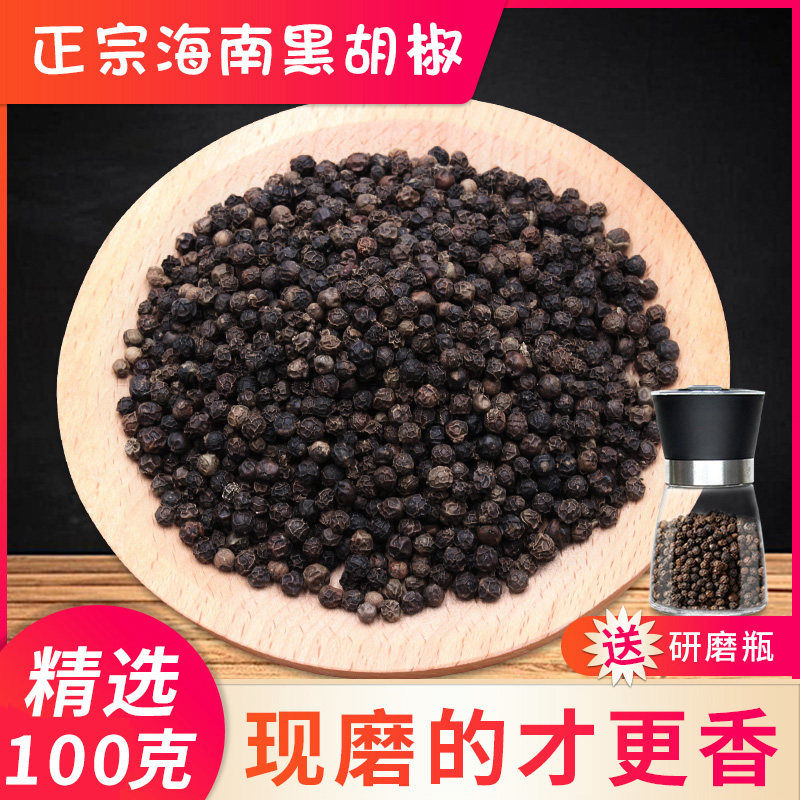 Hainan Black Pepper Bulk 100g BBQ Steak Cooking Seasoning Home Grind Black Pepper Crushing Grinder