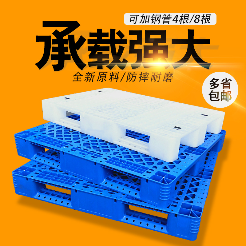 Plastic pallet forklift plastic pad warehouse outlet plate plate warehouse shelf grid Sichuan word tray can add steel pipe