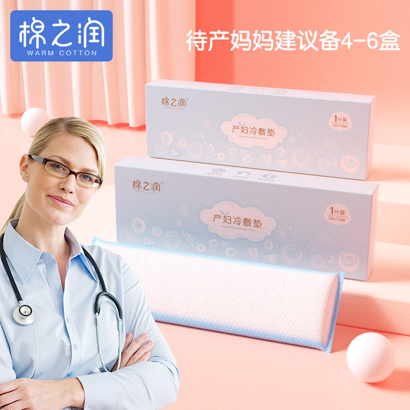 Cotton moisturizing perineum cold compress Maternity cold compress post postpartum Pain Relief Side Cut Wound Care Homely Tear Ice Application