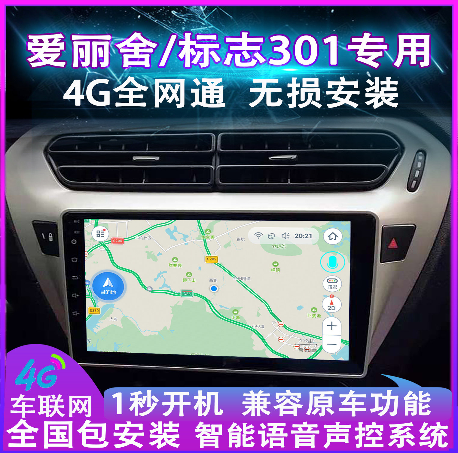 Application of Citroën Alice Peugeot 301 out of 141516171819 to display large screen audio-visual navigation machine