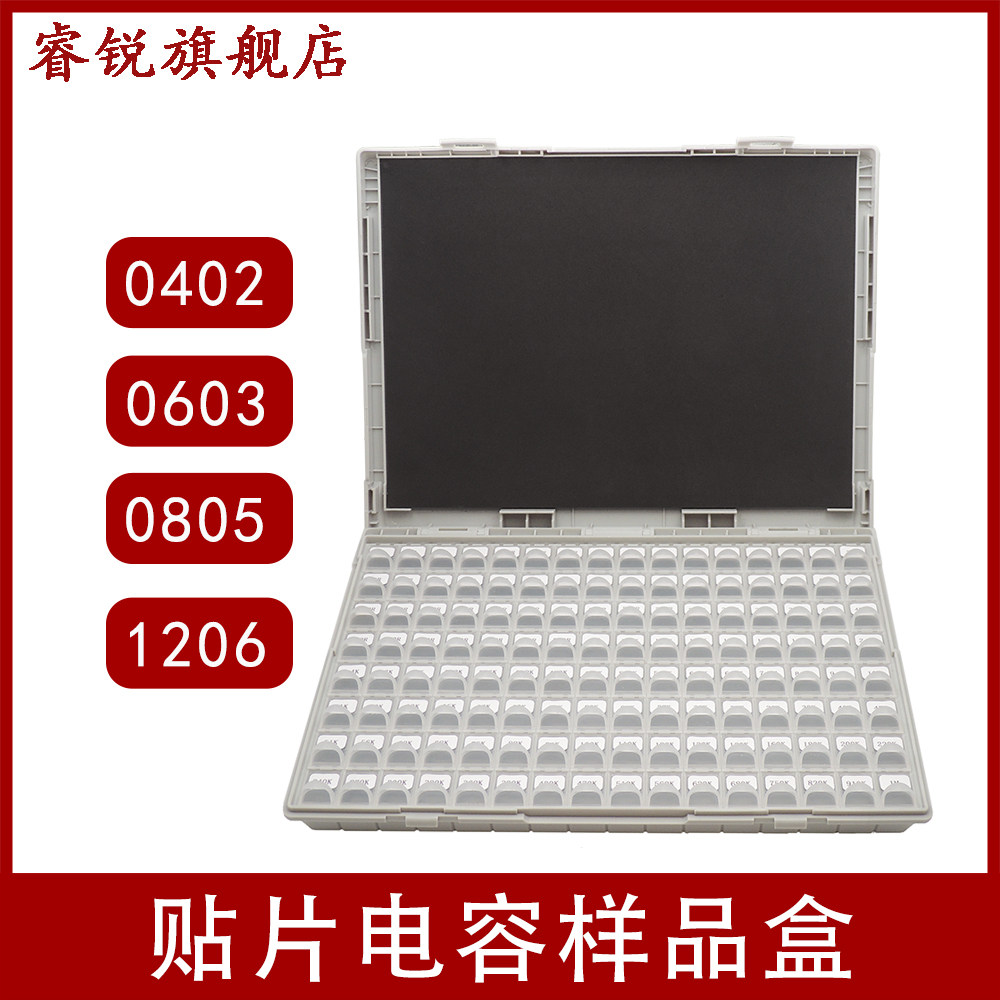 贴片电容盒电容包0402 0603 0805 1206电容全系列陶瓷元件样品盒