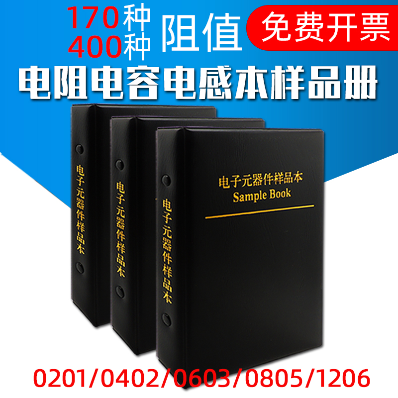 SMD resistor Capacitor 0201 0402 0603 0805 1206 Resistance package capacitor inductor sample book