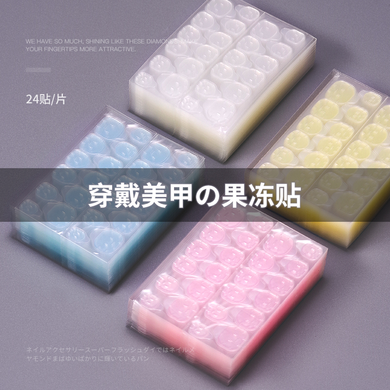 Jelly Glue Nail Art Tools, Special Double-Sided Stickers for Fake Nails, Wearable Nail Tips, Yellow Glue Transparent Stickers, Removable Patches