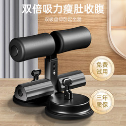 Sit-Up Auxiliary Equipment for Fitness, Home Use for Men and Women, Indoor Exercise, Suction Cup Type Abdominal Muscle Training Tool
