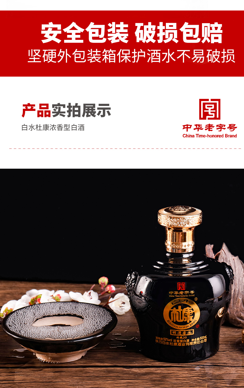 白水杜康明清窖池52度500ml*4瓶