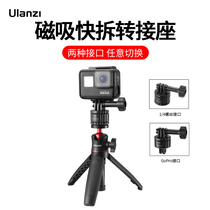 Ulanzi GP-4 motion camera universal magnetic suction quick-dismantling connector GoPro9 Dajiang Osmo Action photo photography vlog Insta36