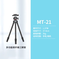 [Официальный стандарт] штатив углеродного волокна MT-21