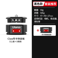 [Обновленная версия Set Three] Claw Sharp Claw Aka Quick Panel Set Cover (1)+Base (2)