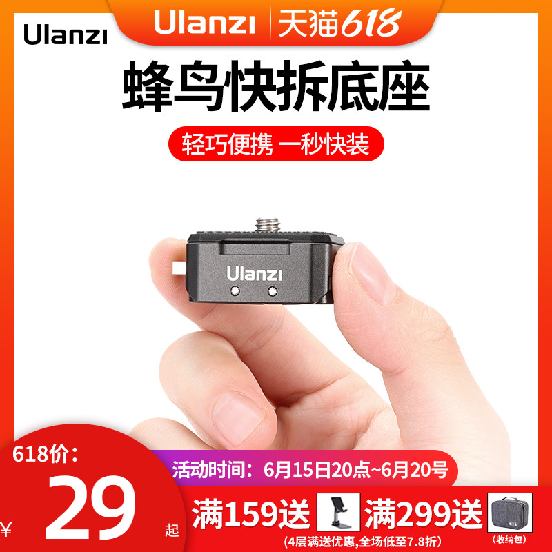 Ulanzi Superior Basket R072 Hummingbird Quick Detached Base Suit Micro Single Eye Camera Movement Camera Universal Quick Dismantling System