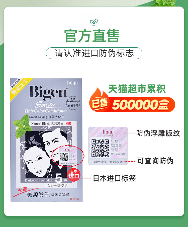 日本进口 Bigen 美源发采 快速黑发霜 图1