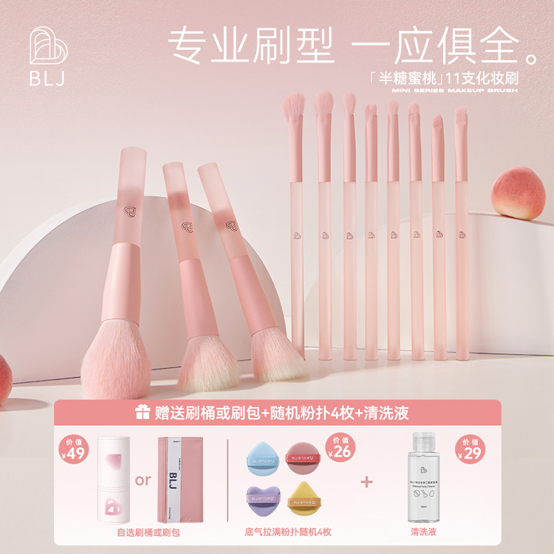 blj mark half sugar honey peach 11 makeup brush suit eye shadow brush bulk powder spot color repair brush full range of tools-Taobao